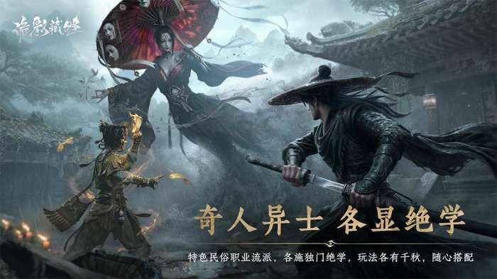 诡影藏锋截图