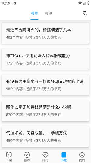 宝书阁 纯净版无广告版截图