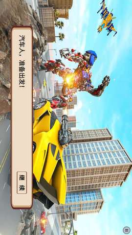 变形机器人大作战3D截图