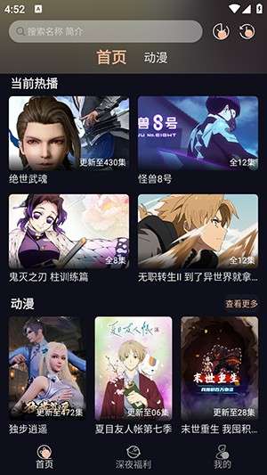 曼波动漫 官方正版截图