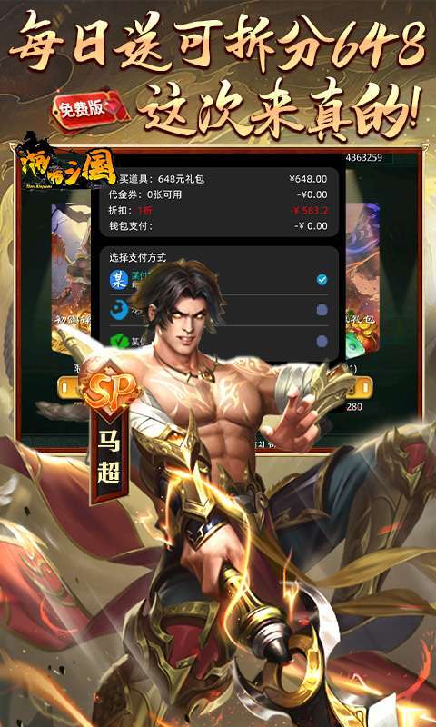 啪啪三国(1折免费版)截图