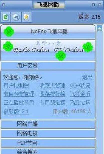 飞狐网播截图