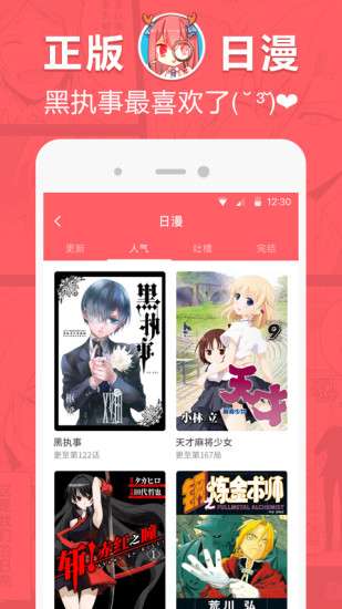 网易漫画电脑版截图