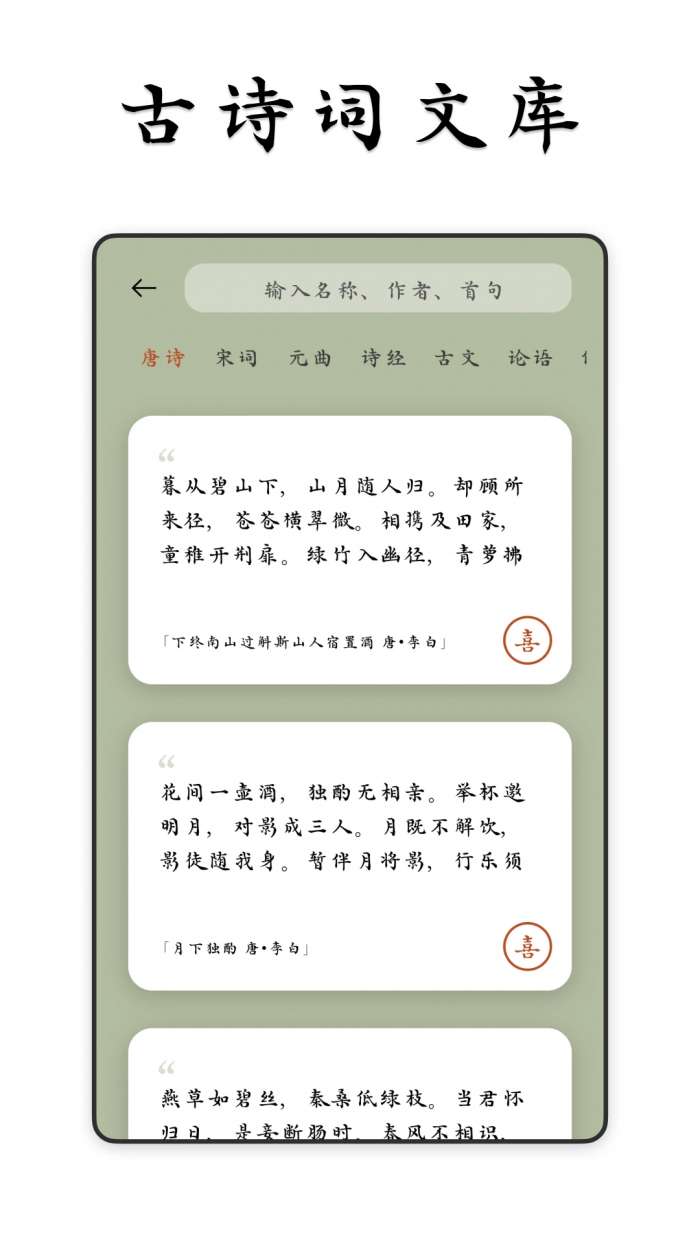 采撷诗词截图