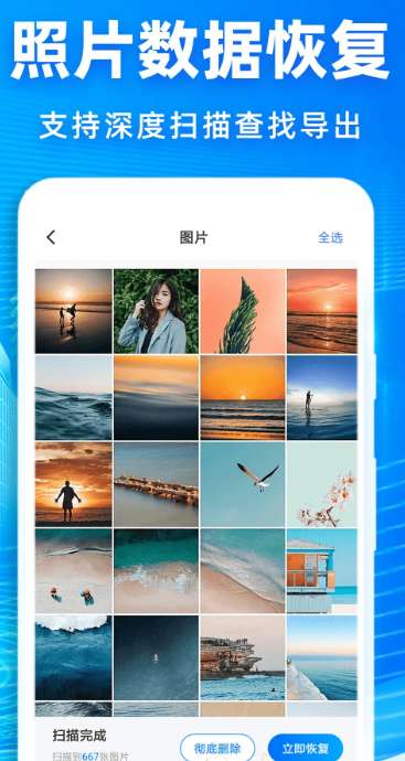聊天记录恢复神器截图