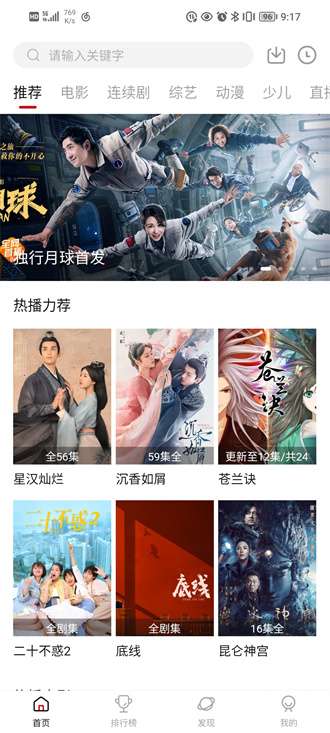 大师兄 app官方下载追剧截图