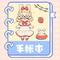 激萌手帐 v3.7.376