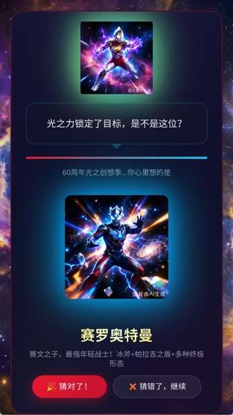 网络天才奥特曼版截图