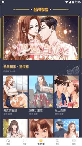 漫蛙2manwa2 漫画官网入口截图