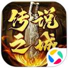 传说之城 v30