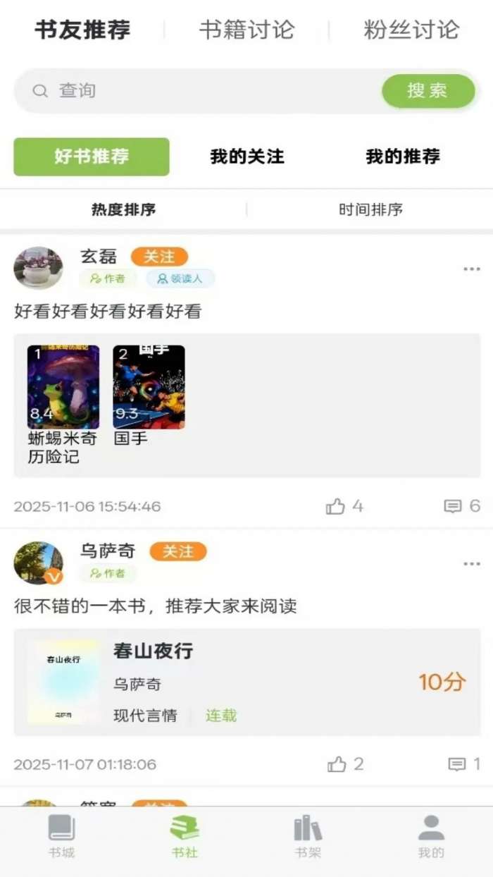 书枝阅读 免费版截图