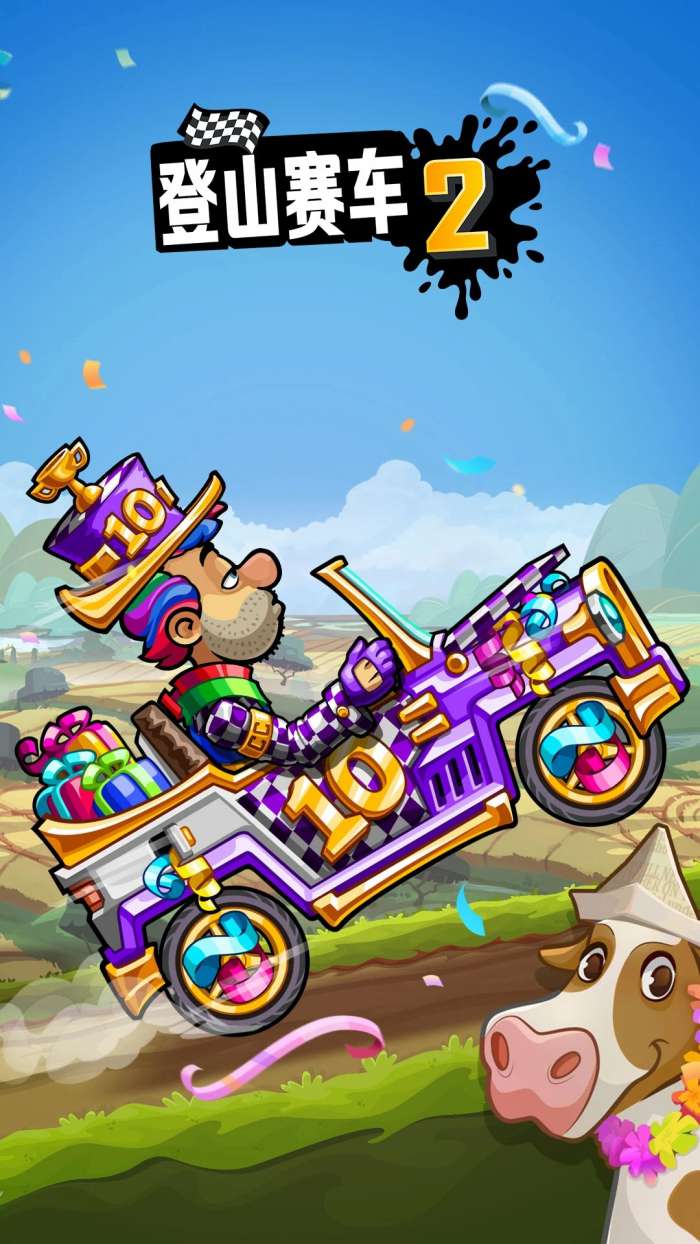 登山赛车2 新版本手机版截图