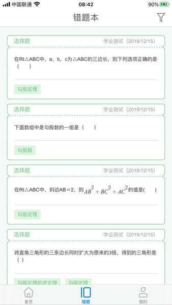 慧数学 官网版截图