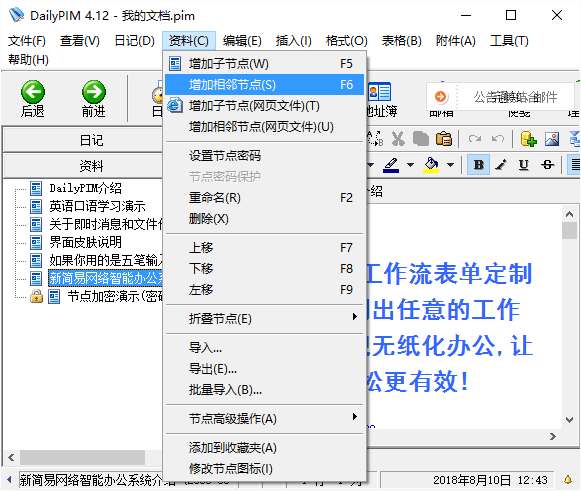 天天个人助理免费版(daily pim)截图