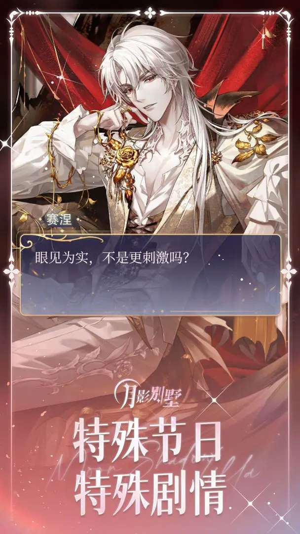 月影别墅 2026最新版截图