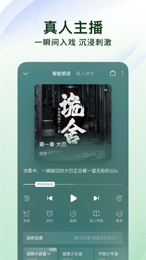 番茄免小费说 5.8.5.32截图