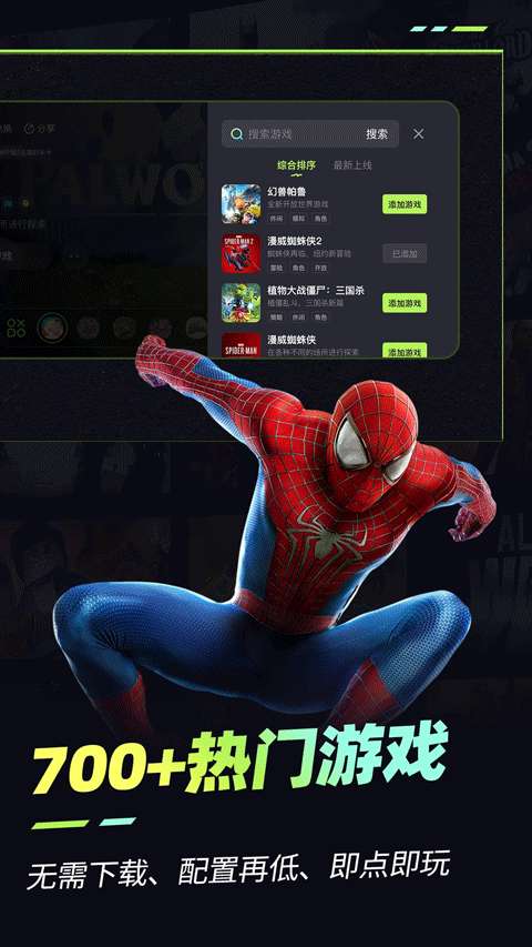 乐享快游 免费云游戏截图