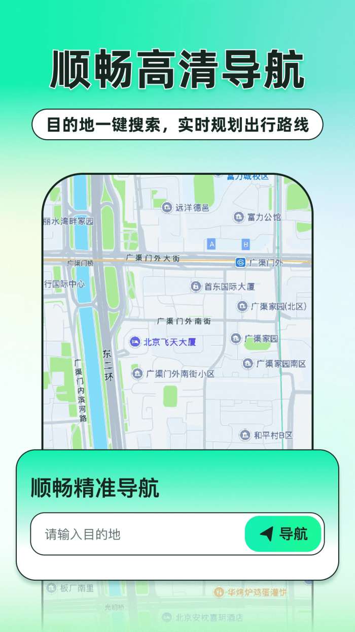 顺畅精准导航 手机版截图