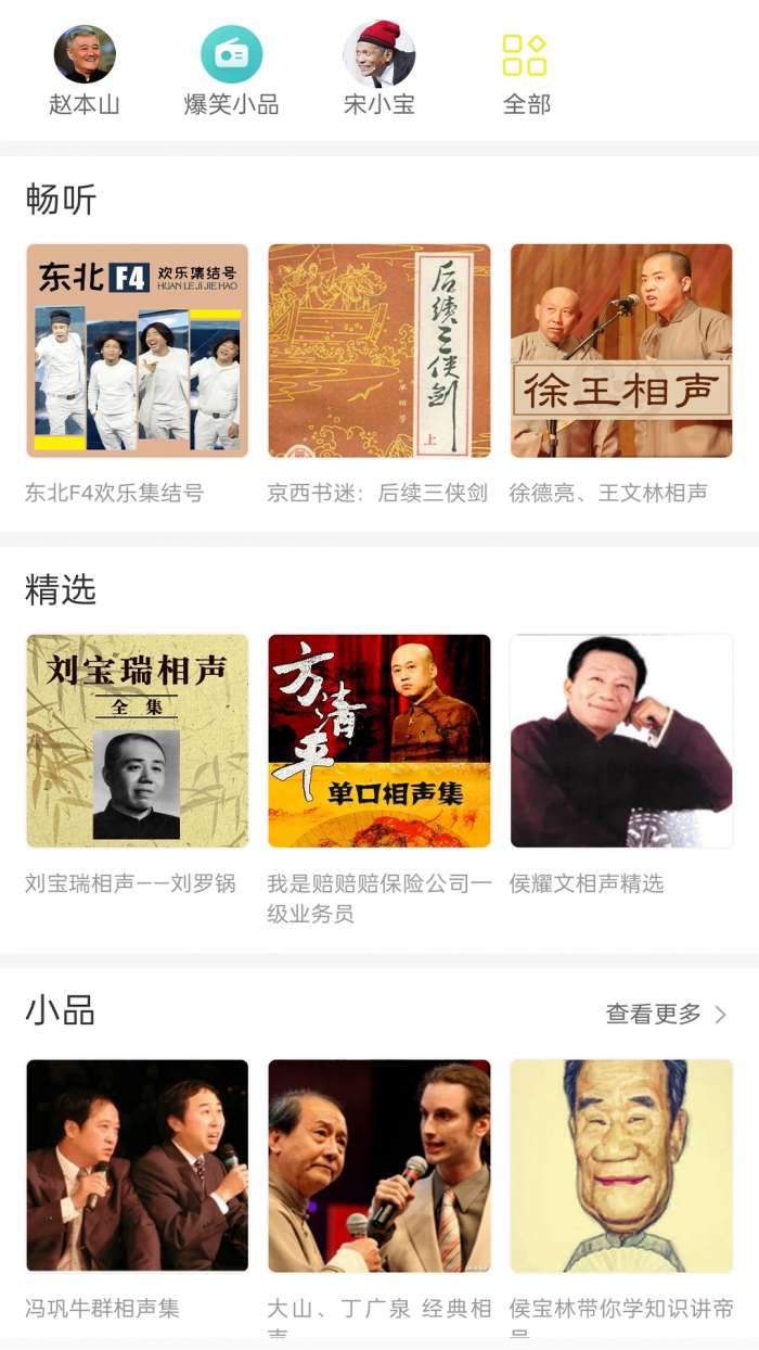 FM快听免费收音机截图