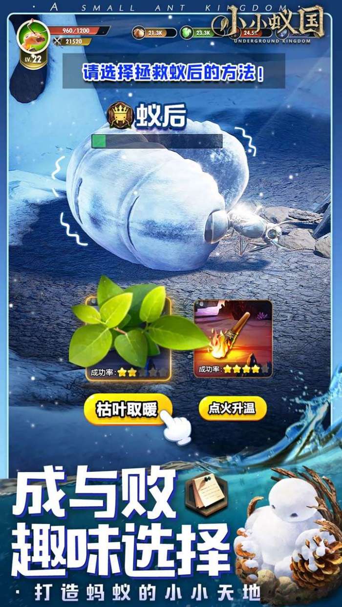 小小蚁国（极速发育版）截图