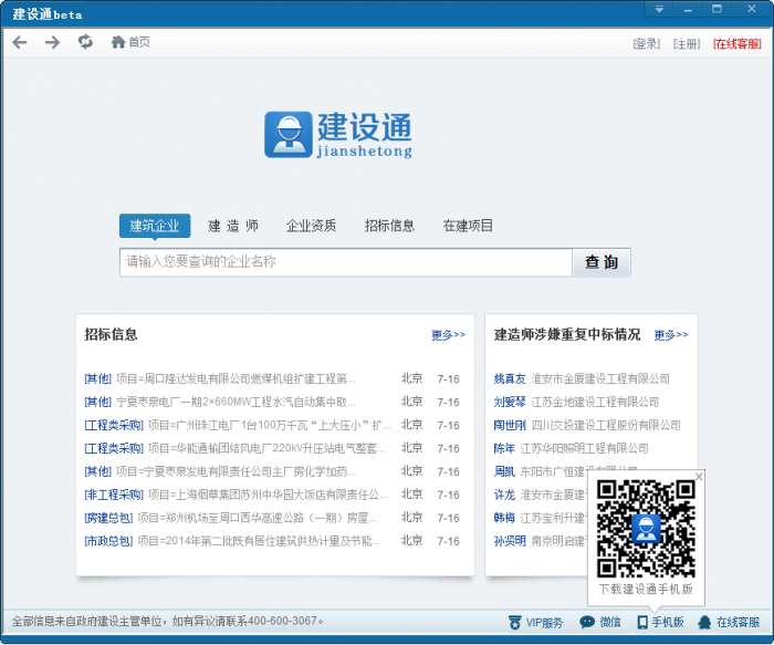 建设通pc版截图