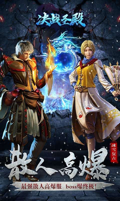 决战圣殿(冰雪无限刀)截图