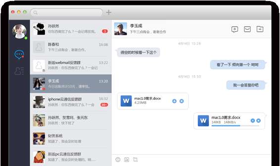263云通信苹果电脑版截图
