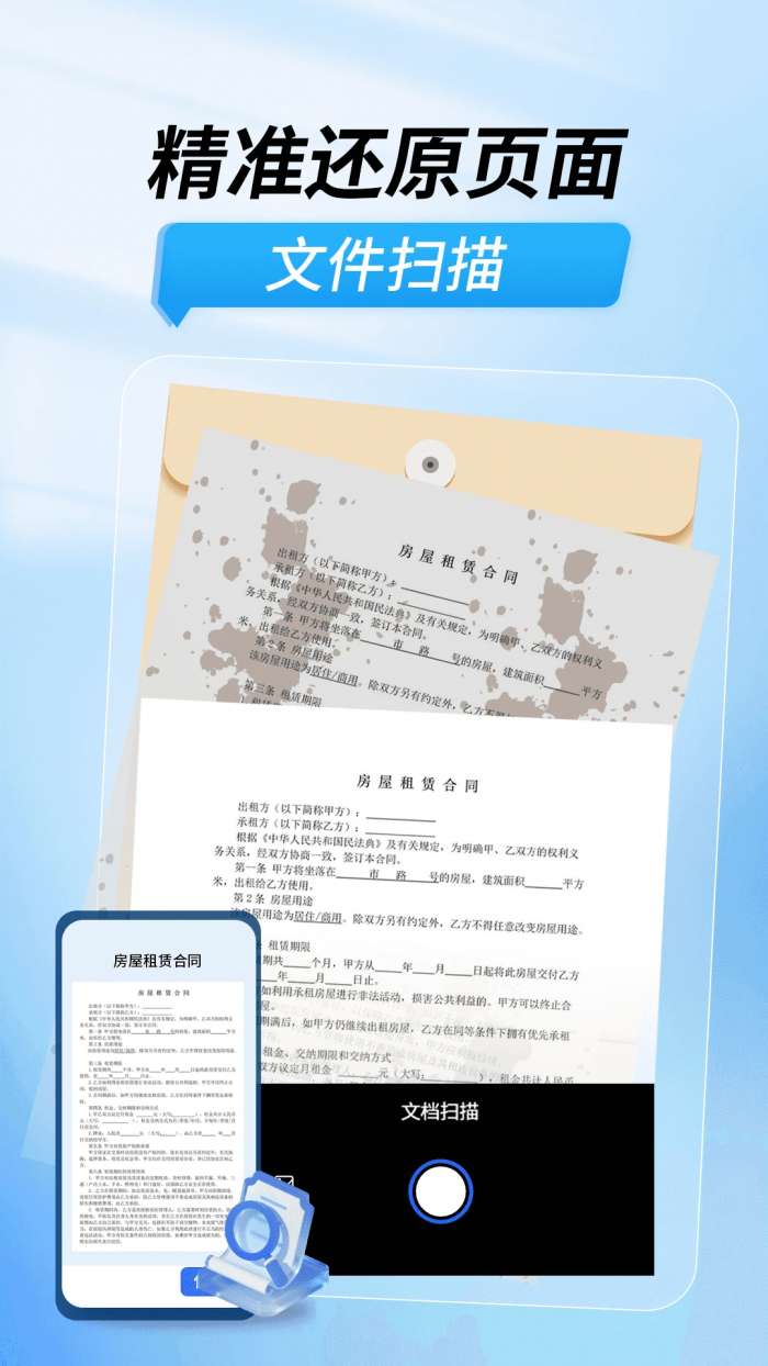 扫描功能王截图