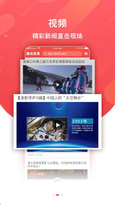 冀云武邑截图