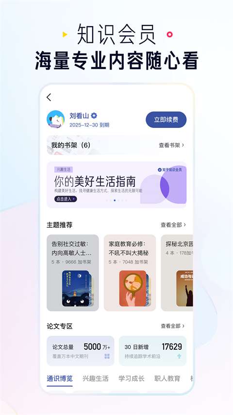 知乎 官网安装入口截图