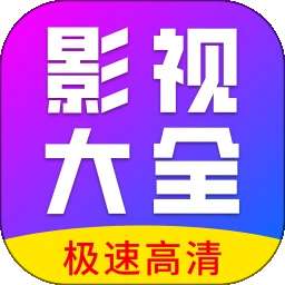 剧视影视大全 v1.0.4