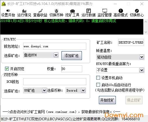长沙矿工挖矿软件截图