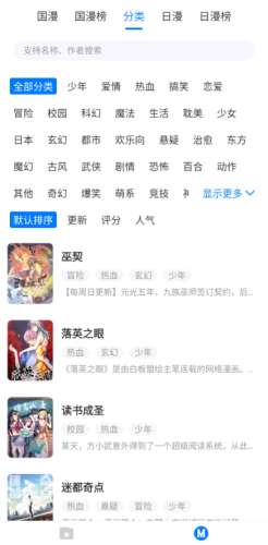 火星漫画 下载正版官网手机版截图