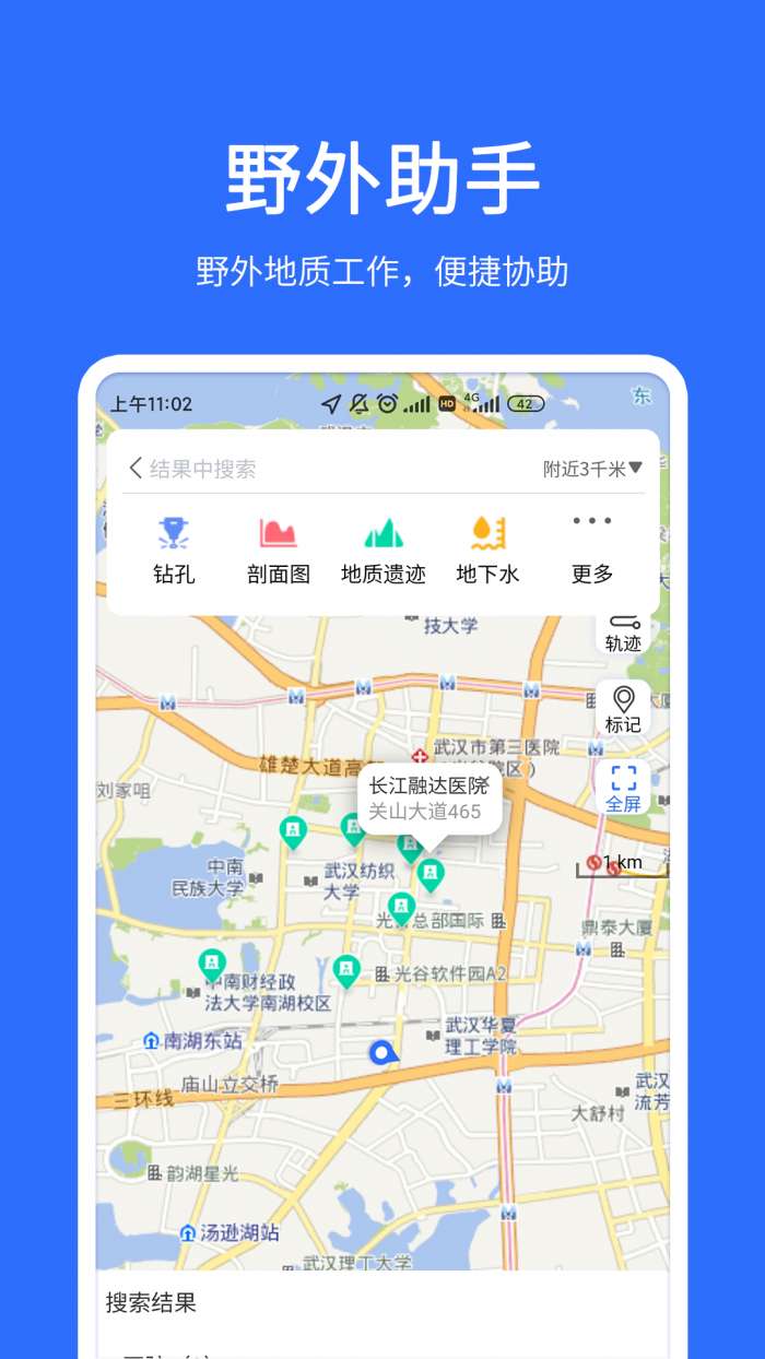 地质云 最新版截图