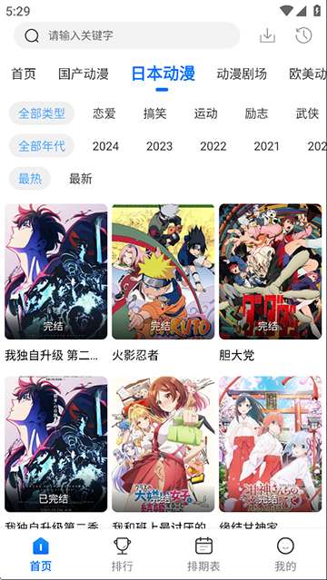 漫漫国动漫 无广告版截图