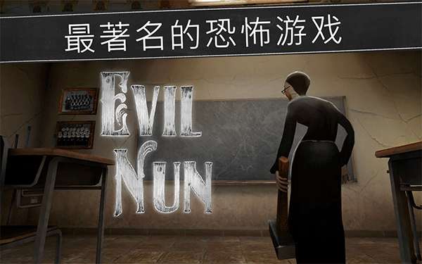 Evil Nun 2026最新版截图