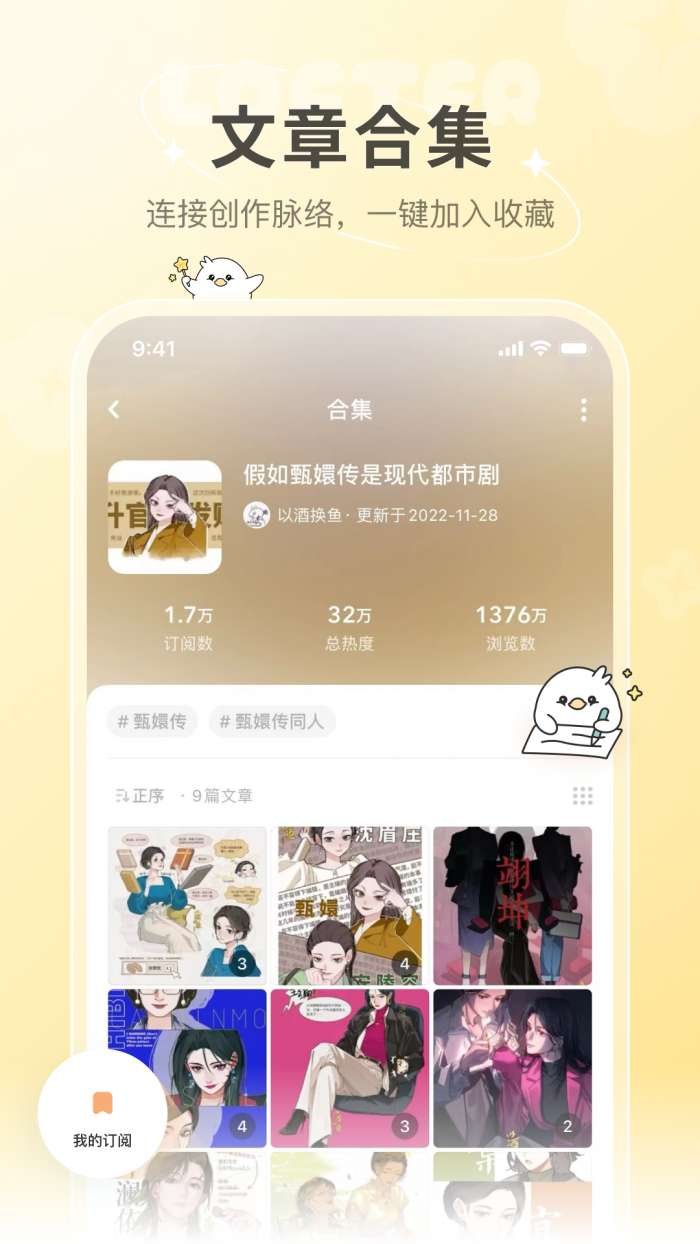 网易LOFTER 官方正版截图