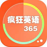 李阳疯狂英语精选365句 