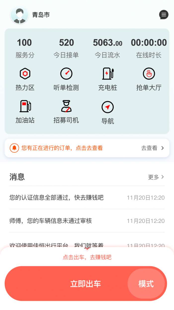 伯温智行车主截图