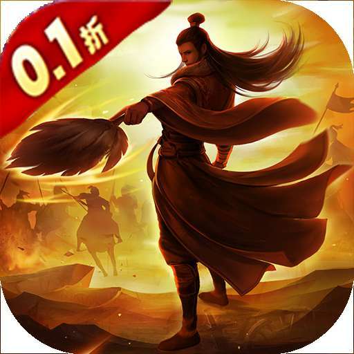 无双之王（0.1折之锦囊妙计） v1.0.0