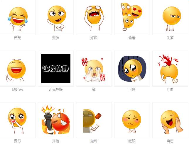 QQ表情加强版表情包大全截图