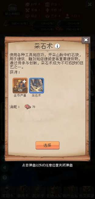 帝国重生模拟器折相思版截图