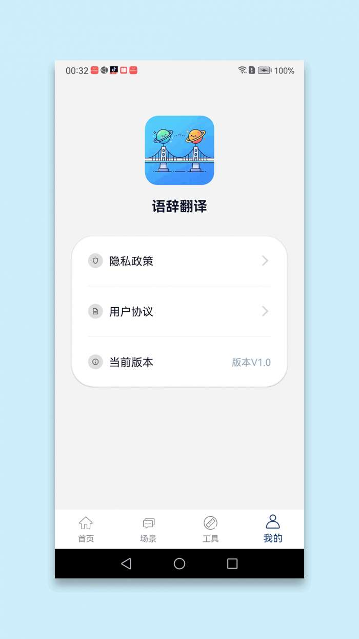 语辞翻译截图