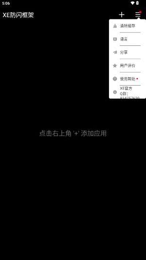 xe防闪框架截图