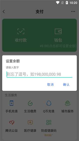钱包模拟器 免费安卓版截图