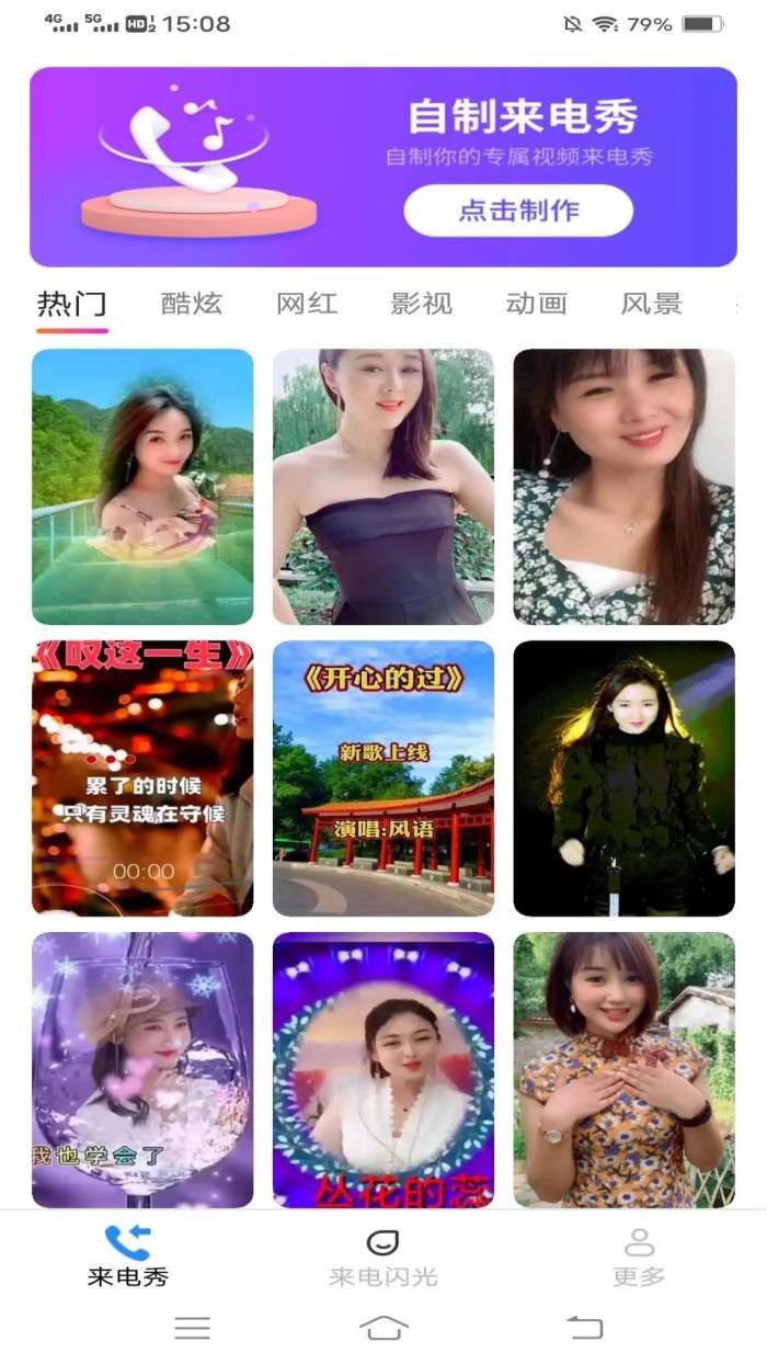 宝贝来电秀截图