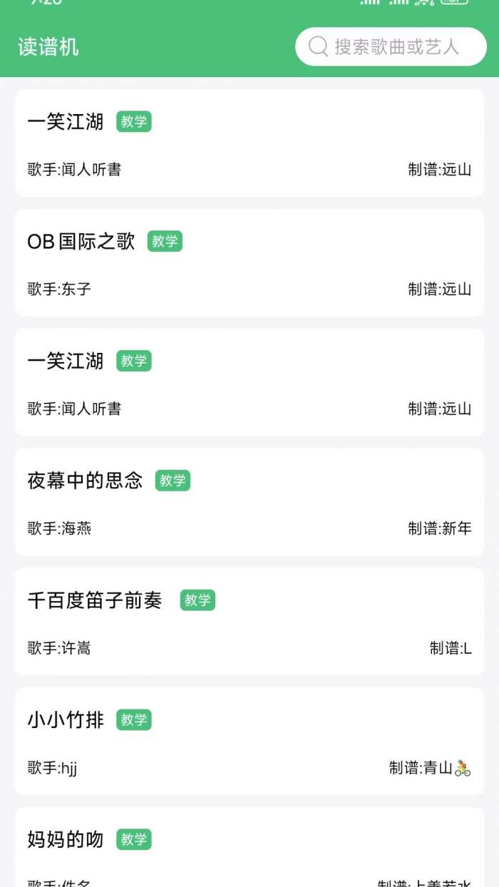 读谱机截图