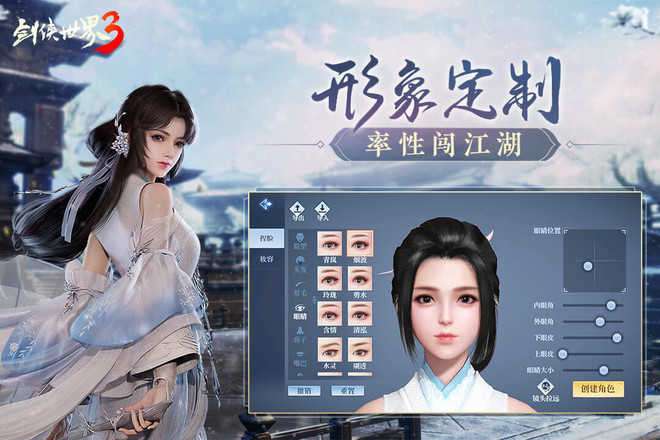 剑侠世界3内测版截图