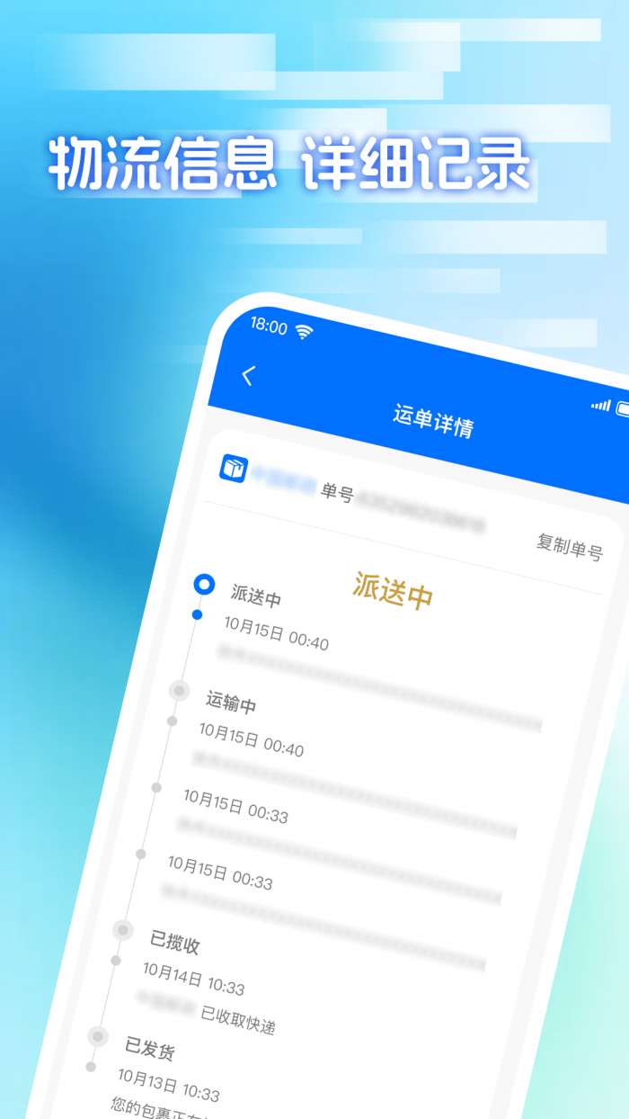 快递包裹寄收查截图