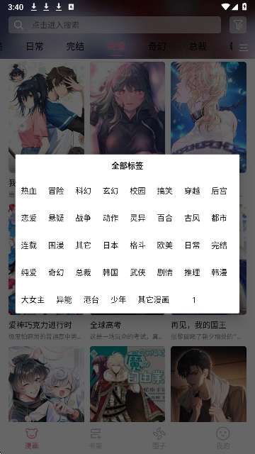 StarSkt漫画 正版截图